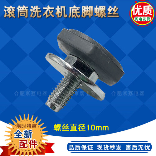 适用美的小天鹅海尔滚筒洗衣机底脚螺丝/调整脚/水平减振通用10mm - 图2