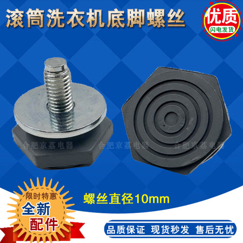 适用美的小天鹅海尔滚筒洗衣机底脚螺丝/调整脚/水平减振通用10mm - 图1