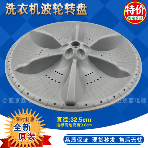 美的MB80ECO1 MB65-GF05W MB80-1200H洗衣机波轮盘转盘底盘 32.5 - 图2