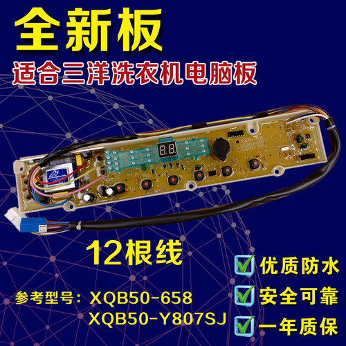 三洋洗衣机电脑板XQB50-758/M807/S807/658/Y807SJ/768/678主板一 - 图0