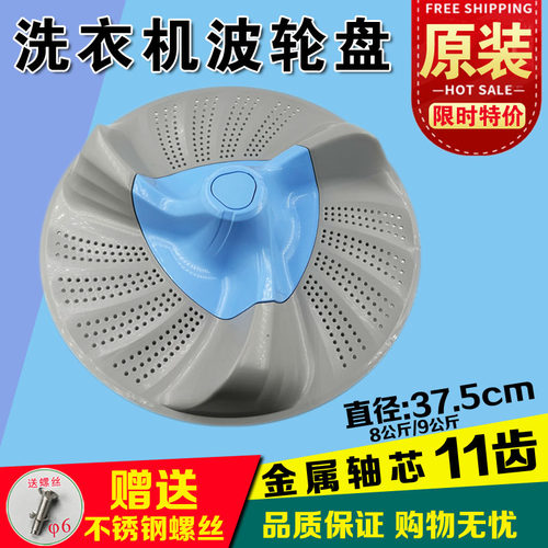 适用小天鹅洗衣机TB80/90-6288WDCLG,TBM90-7188波轮转盘水叶37.5 - 图1