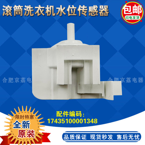 适合美的小天鹅滚筒洗衣机PSR1102水位传感器17438100001348全新 - 图3