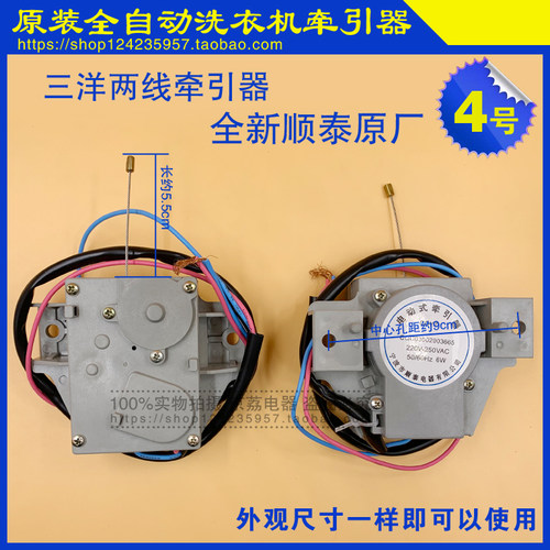 适用海尔威力LG美的洗衣机牵引器排水阀放水电机马达XPQ-6/6C2 - 图3
