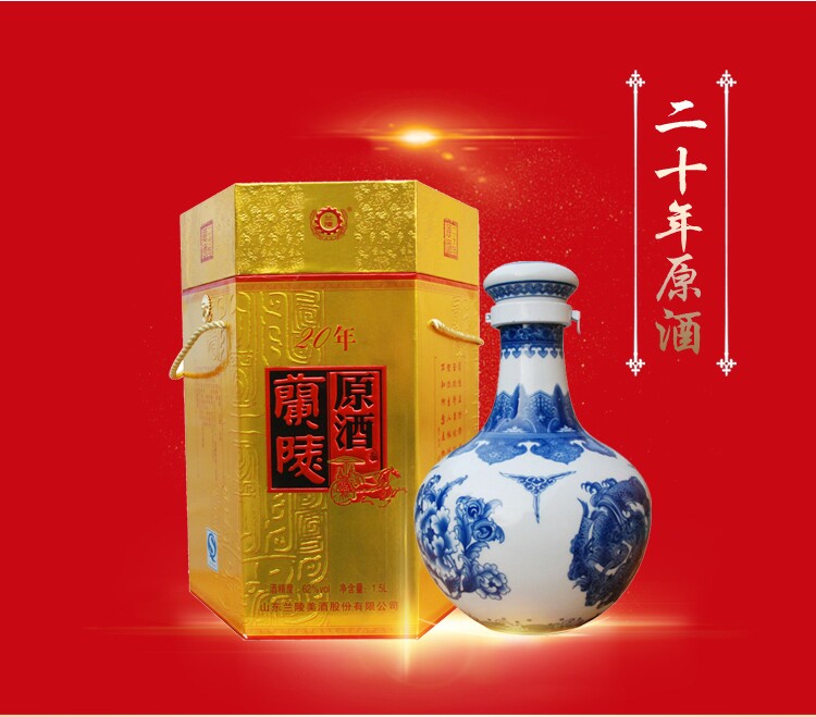 白酒兰陵酒62度20年原酒浓香型纯粮固态发酵收藏高度礼盒山东名酒