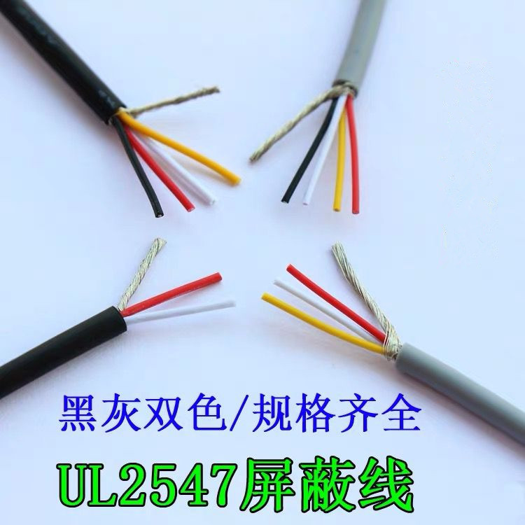 UL2547屏蔽线2/3/4/5/6/7/8芯 USB数据线 2547多芯屏蔽信号控制线 - 图0