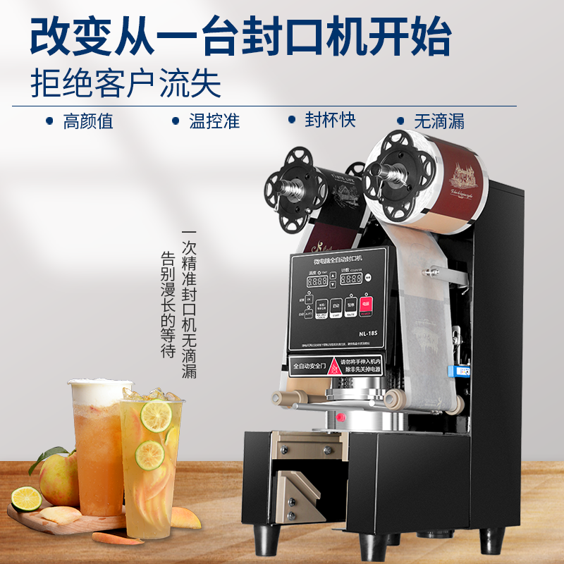 智能奶茶店奶茶全自动商用封口机豆浆封杯机封纸杯封热饮封豆浆杯,淘宝优惠券,粉丝福利购,淘宝优惠卷