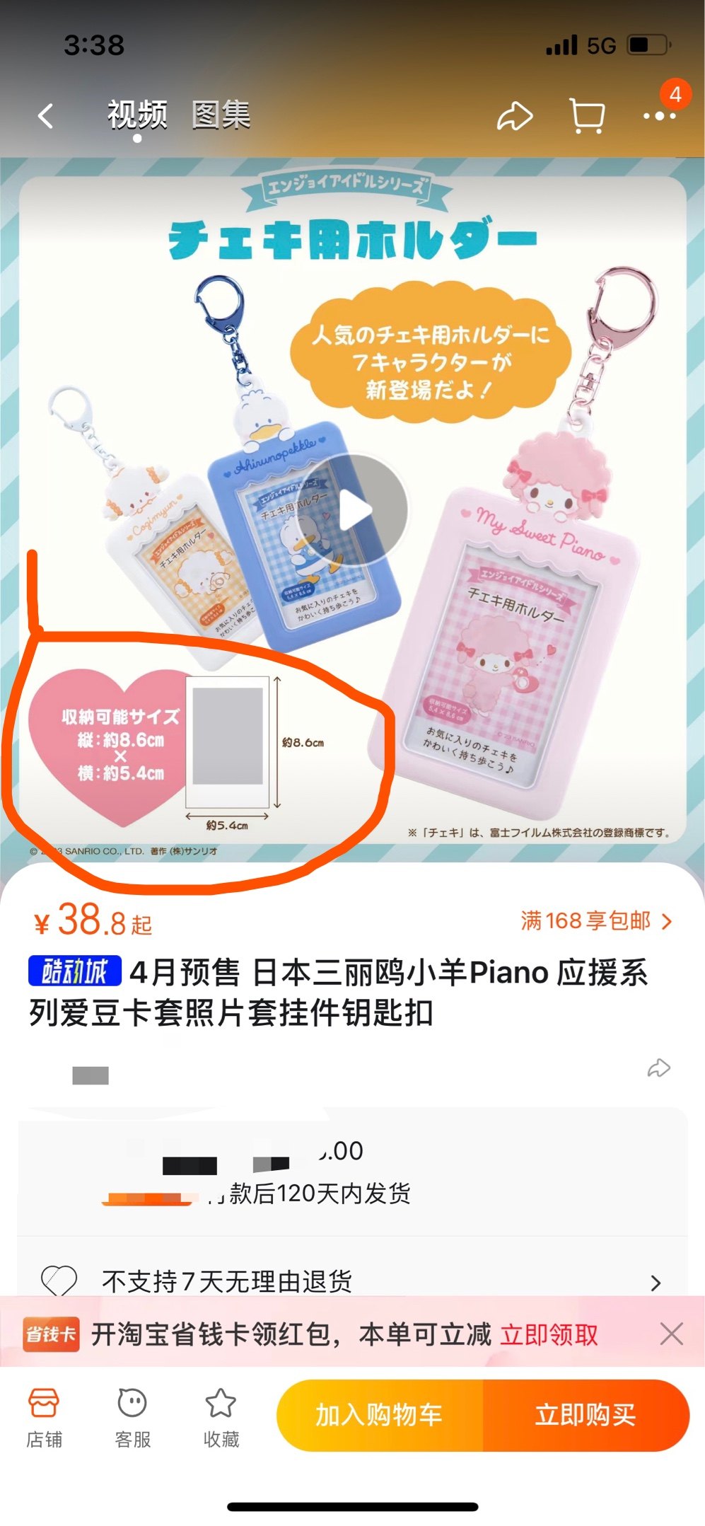 日单三丽家23款4月出卡套散货小羊贝壳鸭蛋黄哥毛毯熊小麦云饭卡,淘宝优惠券,粉丝福利购,淘宝优惠卷