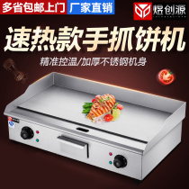 Hand Grab Cake Machine Commercial Electric Pickpocket Oven Fried Egg Squid Iron Plate Fried Rice Fried Steak Machine Iron Plate Burning Equipment Stall Stall