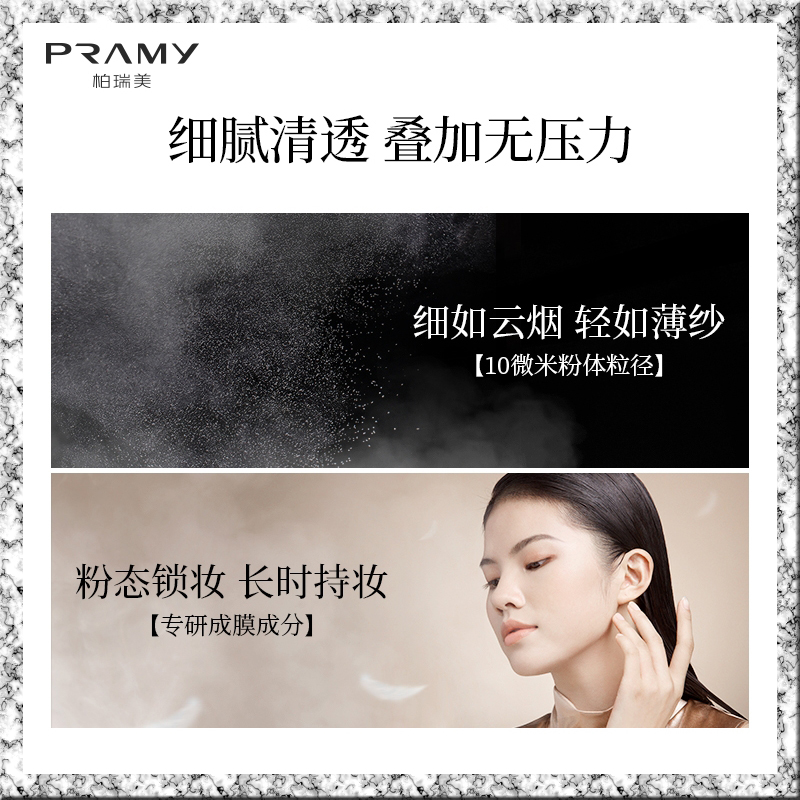 PRAMY/柏瑞美散粉黑胡椒定妆粉清透无暇丝柔蜜粉控油持久遮瑕防汗-图2