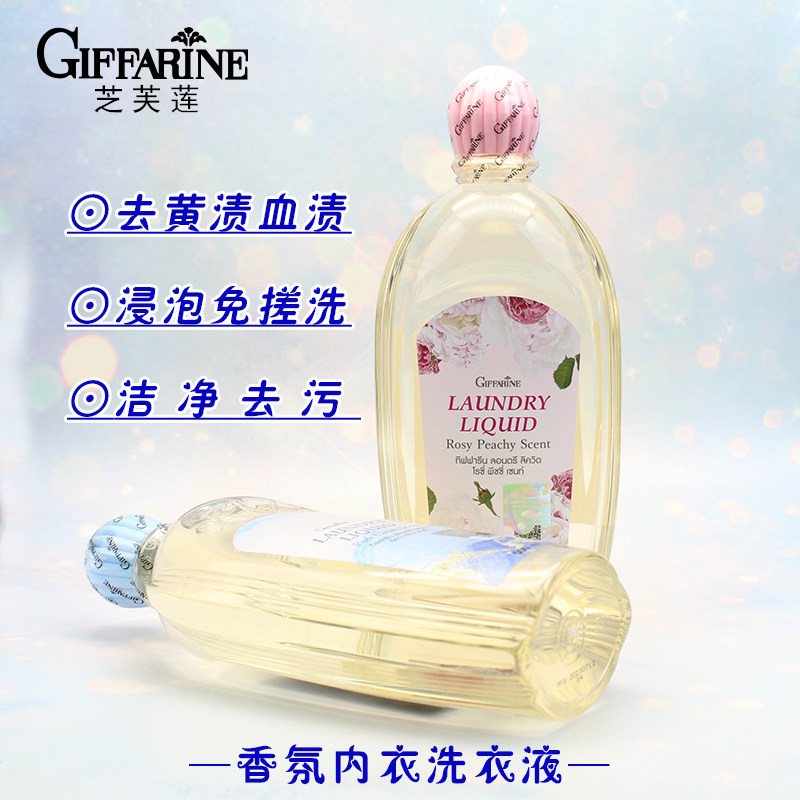 泰国芝芙莲giffarine内衣洗衣液内裤清洗剂女士抑菌祛血渍留香500,淘宝优惠券,粉丝福利购,淘宝优惠卷