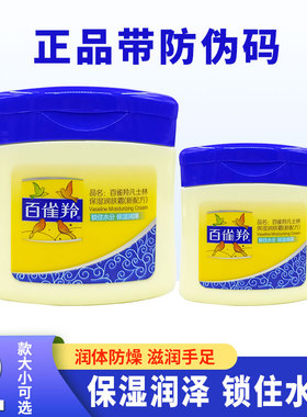 小黄油百雀羚凡士林保湿润肤霜