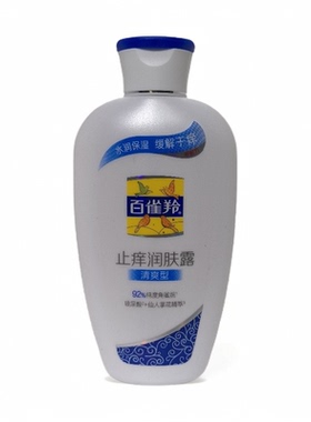 百雀羚止痒润肤露清爽保湿型
