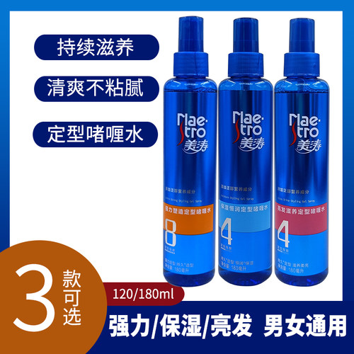 美涛定型啫喱水120/180ml水润保湿恒润强力喷雾亮泽清爽男女通用 - 图0