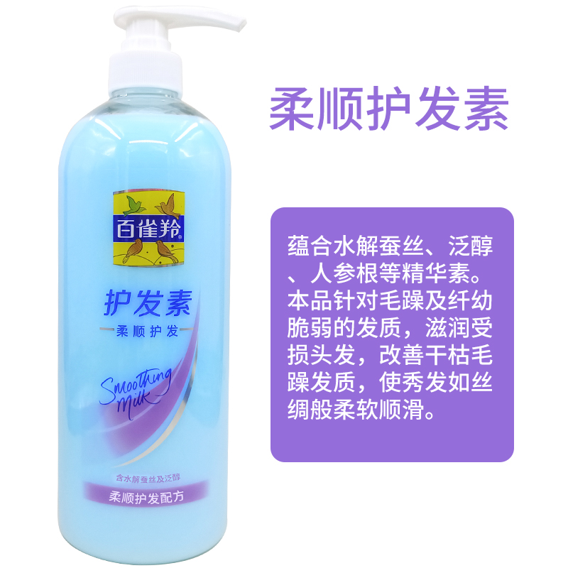 百雀羚护发素510ml/1L柔顺护发人参营养焗油柔顺丝滑保湿发膜 - 图1