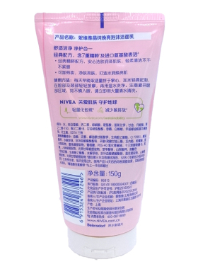 妮维雅焕亮可卸残妆泡沫洁面