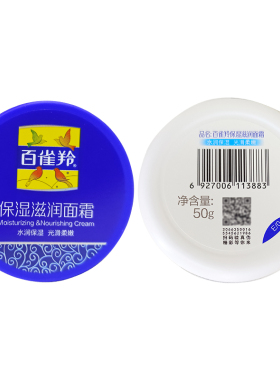 百雀羚保湿滋润面霜补水滋润护肤