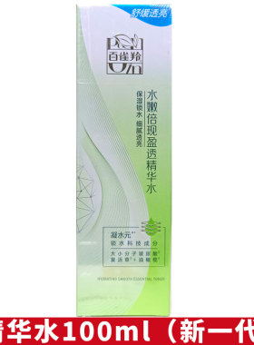 百雀羚水嫩倍现精华水快速补水