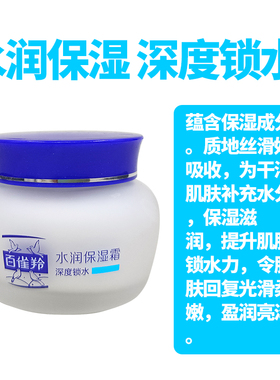 水润保湿霜50g水润保湿霜百雀羚