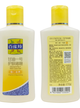 百雀羚甘油身体乳护肤啫喱补水