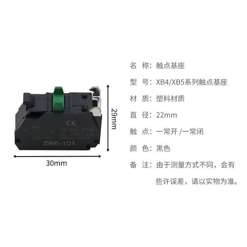 XB4-XB5高强度阻燃触点基座101一常开 ZBE-102一常闭 - 图0