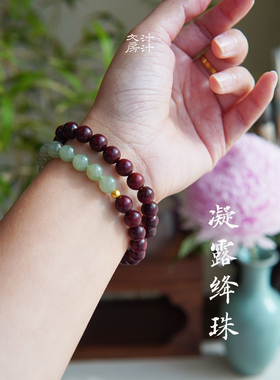 汁汁文房 凝露绛珠 双圈手串印度小叶紫檀晴水和田玉足金豆中式