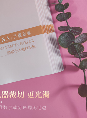 克丽缇娜客户手册美容院会员档案