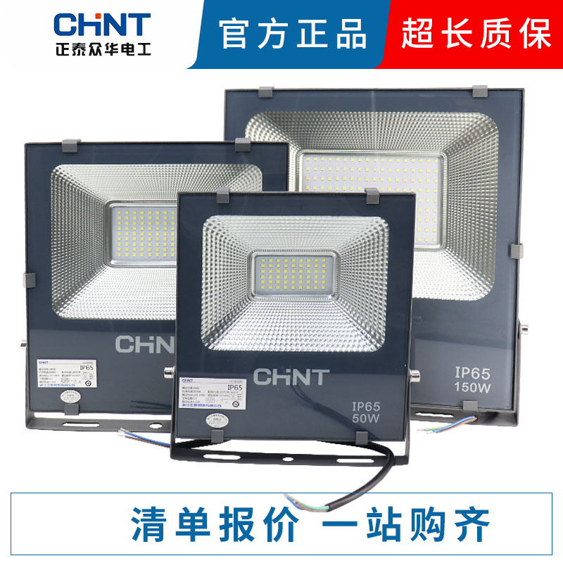 正泰投光灯led户外防水防爆超亮广告招牌投射灯 100w150w200w路灯 - 图0