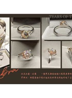 未定事件簿戒指左然夏彦莫弈周边