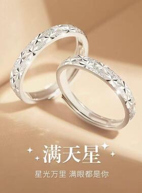 满天星渡银白色情侣对戒男女款轻奢情侣戒指素圈送爱人情人节礼物
