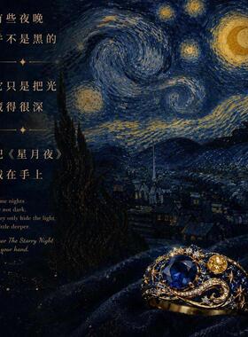 「星月夜之戒」梵高星月夜名画同款戒指闪钻星芒漩涡纹理戒指