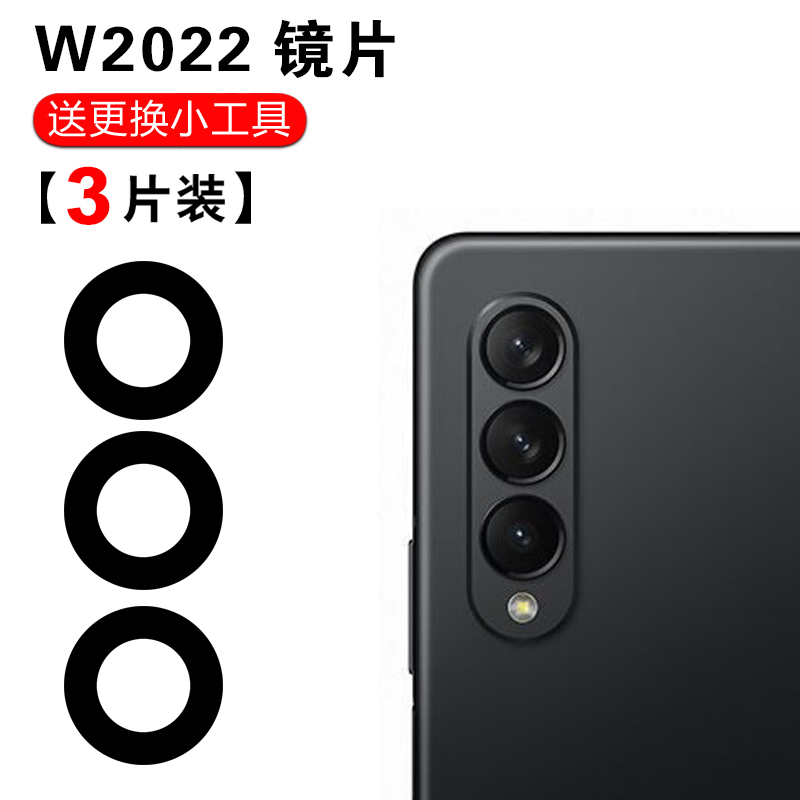 适用于三星Z Fold3后置摄像头玻璃镜片 W2022镜面镜框F9260镜头盖 - 图1