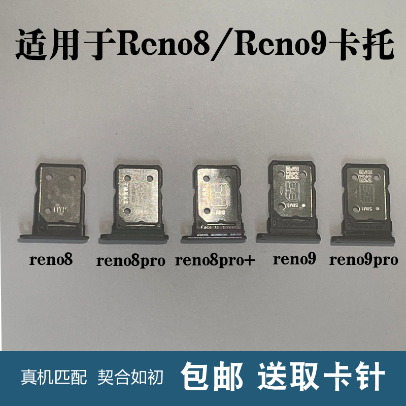 适用于OPPO Rneo8pro+卡托reno9卡槽Reno9pro插卡卡拖手机sim卡座 - 图1