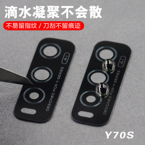 适用于vivo Y70S y73s手机后摄像头玻璃镜片Y70T照相机镜面镜头盖 - 图2