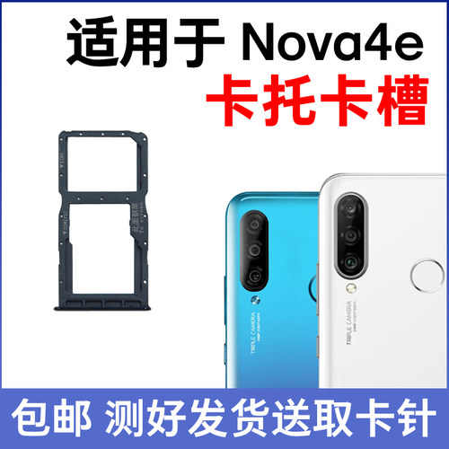 适用华为Nova4e卡托卡槽 插卡卡拖 MAR-AL00手机sim卡座 卡套卡架 - 图0