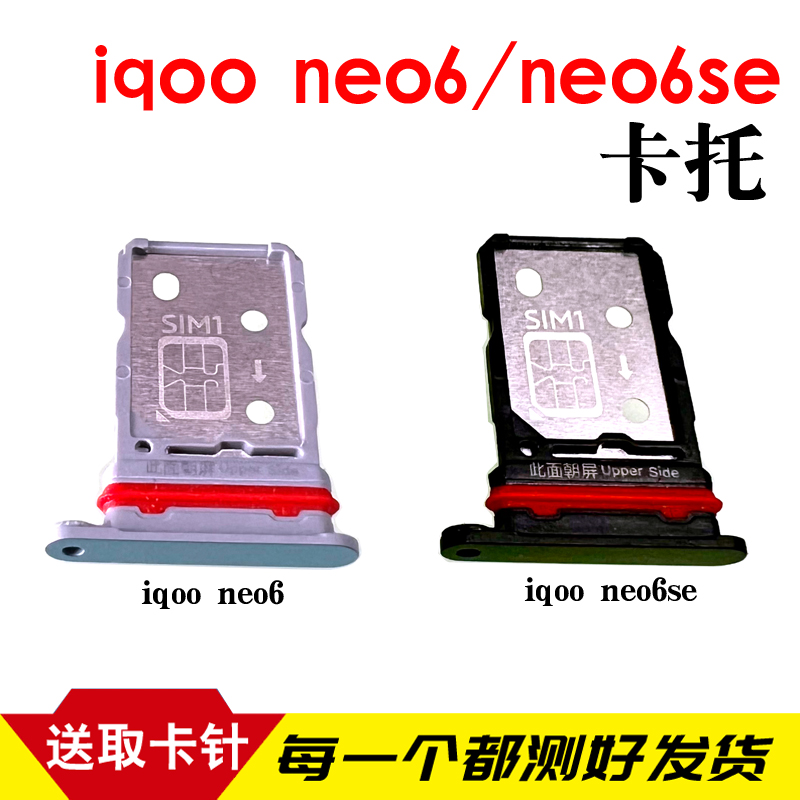 适用于iqoo neo7卡托Neo7se卡槽 neo6插卡卡拖 neo6se手机sim卡座 - 图1