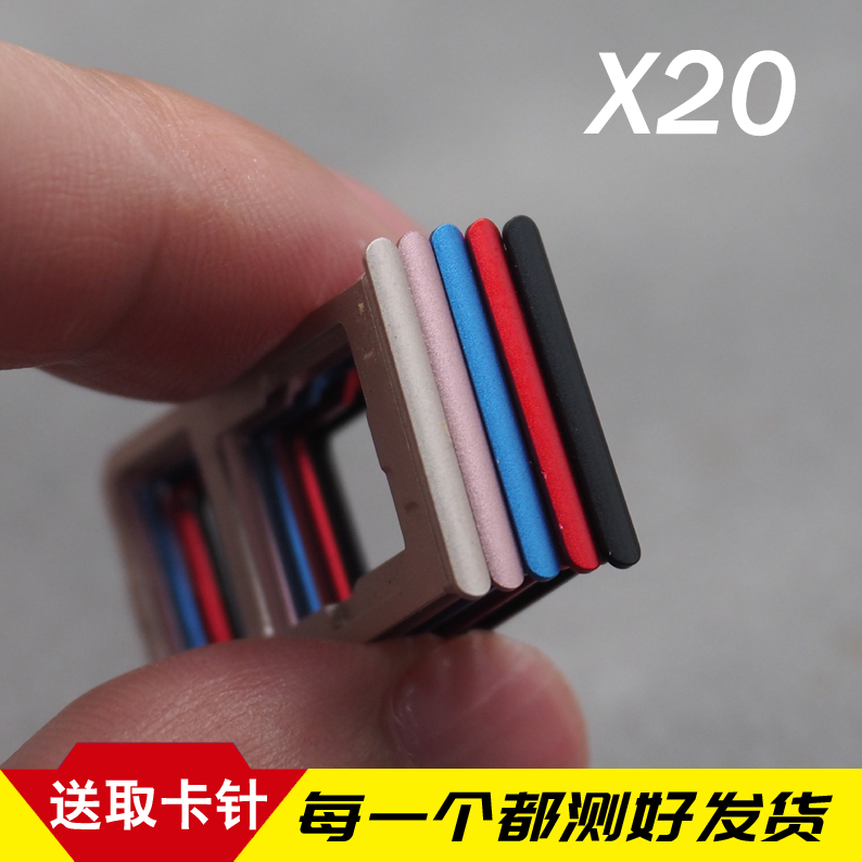 适用于步步高ViVO X20 plus卡槽 X21i X21uda X21S X21plus卡托 - 图3