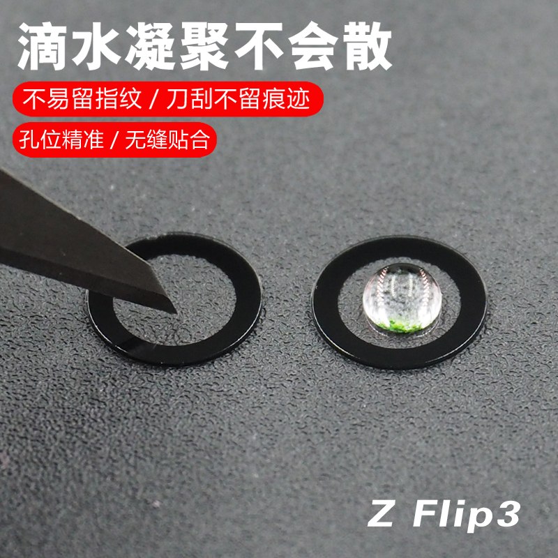 适用于三星Z Flip3后置摄像头玻璃镜片 F7110后照相机镜面 镜头盖 - 图1