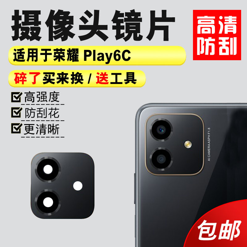 适用于荣耀Play6C后置摄像头玻璃镜片Play6C手机照相机镜面镜头盖-图0