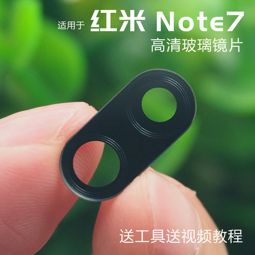 适用小米红米Note7后摄像头玻璃镜片 Note7pro照相机镜面7A镜头盖 - 图0