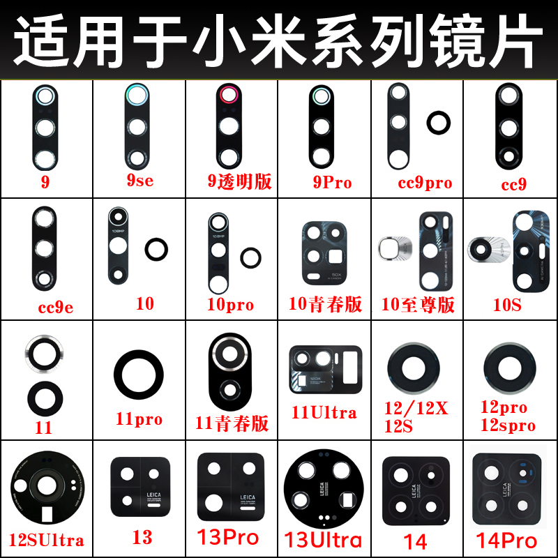 适用小米8 9 cc9e 10S 11pro 12S Ultra 13pro 14pro后摄像头镜片