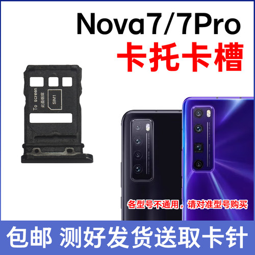 适用于华为Nova7卡托Nova7Pro卡槽 插卡卡拖 JEF-AN00手机sim卡座 - 图1