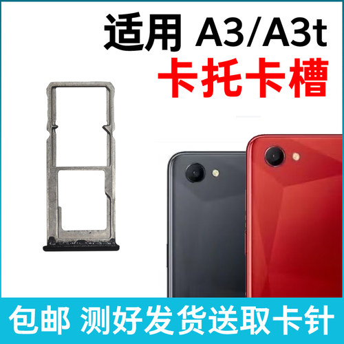 适用于OPPO A3卡托 OPPOA3t卡槽插卡卡拖 手机sim卡座 a3电话卡套 - 图0
