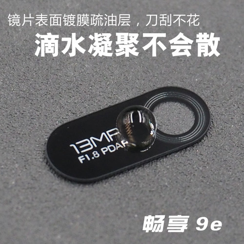 适用于华为畅享9e后置摄像头镜片 MRD-AL00照相机玻璃镜面 镜头盖 - 图2