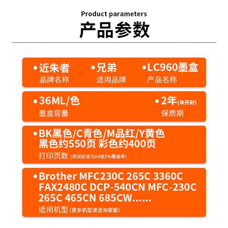 近朱者适用兄弟LC960墨盒MFC230C 265C 3360C 465CN FAX2480C机型 - 图1