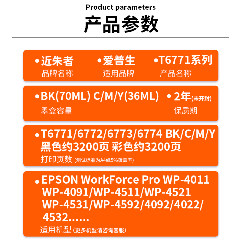 近朱者适用EPSON爱普生T6771墨盒WP-4011 4511 4531 4521打印机 - 图1