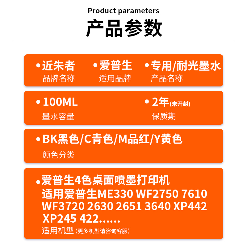 适用爱普生ME330 wf2750 7610 3720 2630 xp442连供填充耐光墨水 - 图0