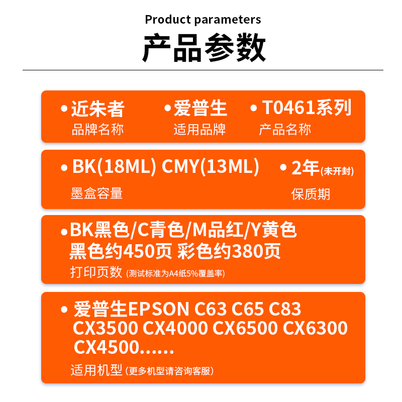 近朱者适用爱普生T0461墨盒C63 C65 C83 CX3500 4500 6300打印机 - 图1