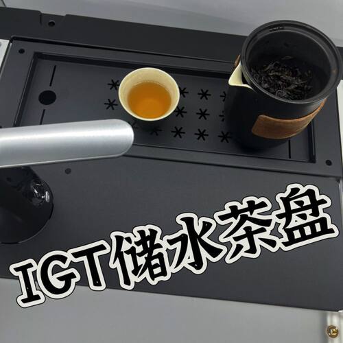 igt桌半单元茶盘储物盒IGT通用加深式储水式茶盘户外露营 - 图1