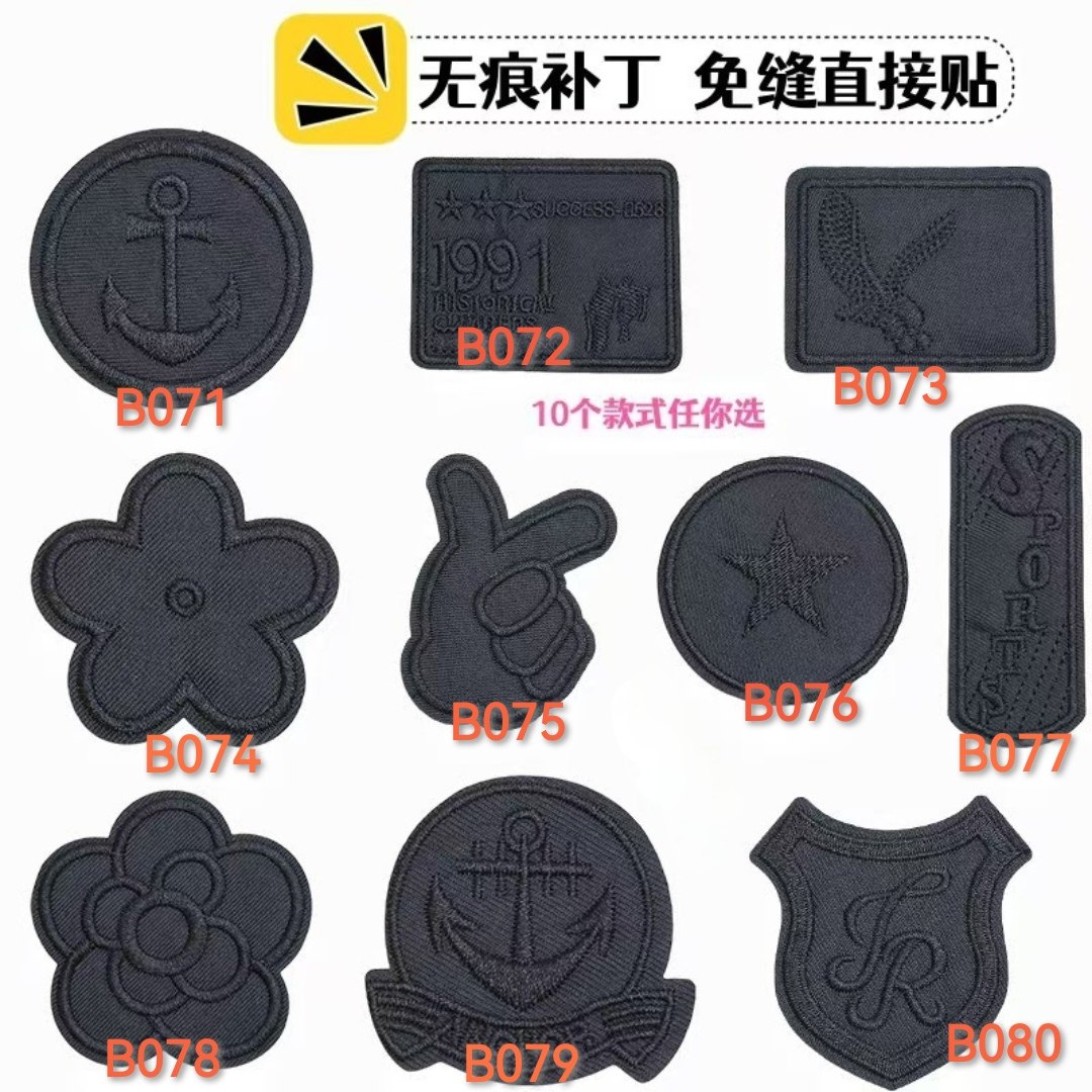 黑色刺绣自粘布贴补丁包包衣服羽绒装饰补牛仔裤子破洞图案修补贴,淘宝优惠券,粉丝福利购,淘宝优惠卷