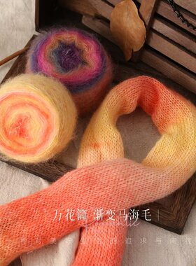 万花筒渐变马海毛线手工编织diy棒针钩针花色段染羊毛毛线团批发